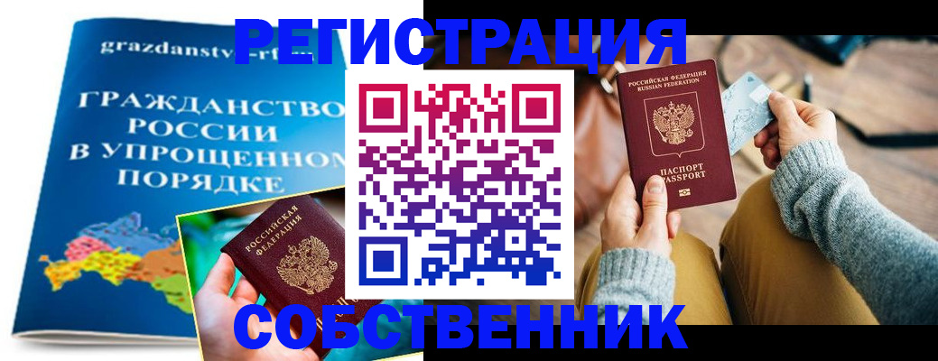 прописка штамп в Ужуре