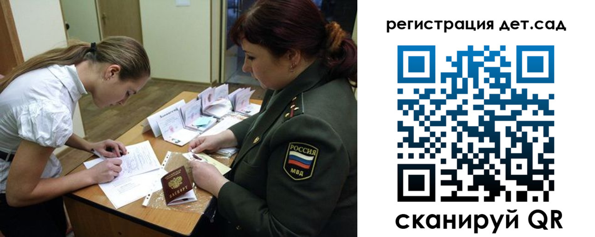 регистрация для дет. сада в Ужуре