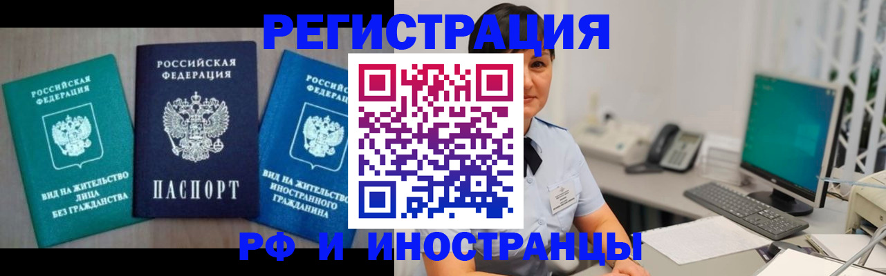 прописка для работы в Ужуре